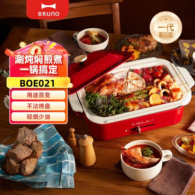 BRUNO 多功能料理锅烧烤电煮火锅网红颜值家用无烟不粘分离式烤肉嗨聚锅 2.7L 复古红 BOE021