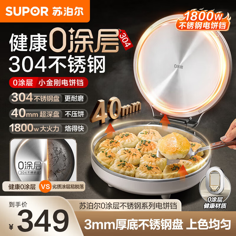 苏泊尔(SUPOR)电饼铛煎烤机