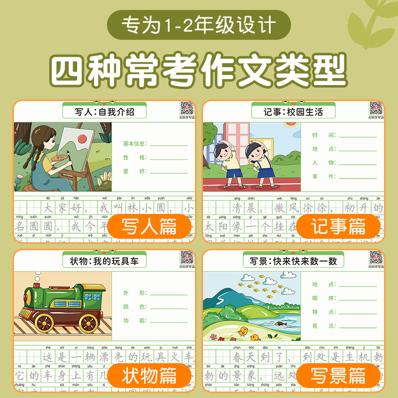 [一年级上下册全套]看图写话专项训练+字帖 小学通用 [正版]六品堂看图写话一年级专项训练字帖二年级每日一练小学生练字帖