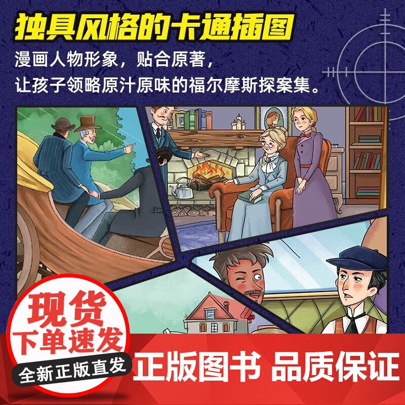 福尔摩斯探案全集正版全套8册 大侦探推理小说悬疑推理犯罪小说 破案推理侦探悬疑小说小学生课外阅读书籍福尔摩斯探案集漫画版高清大图
