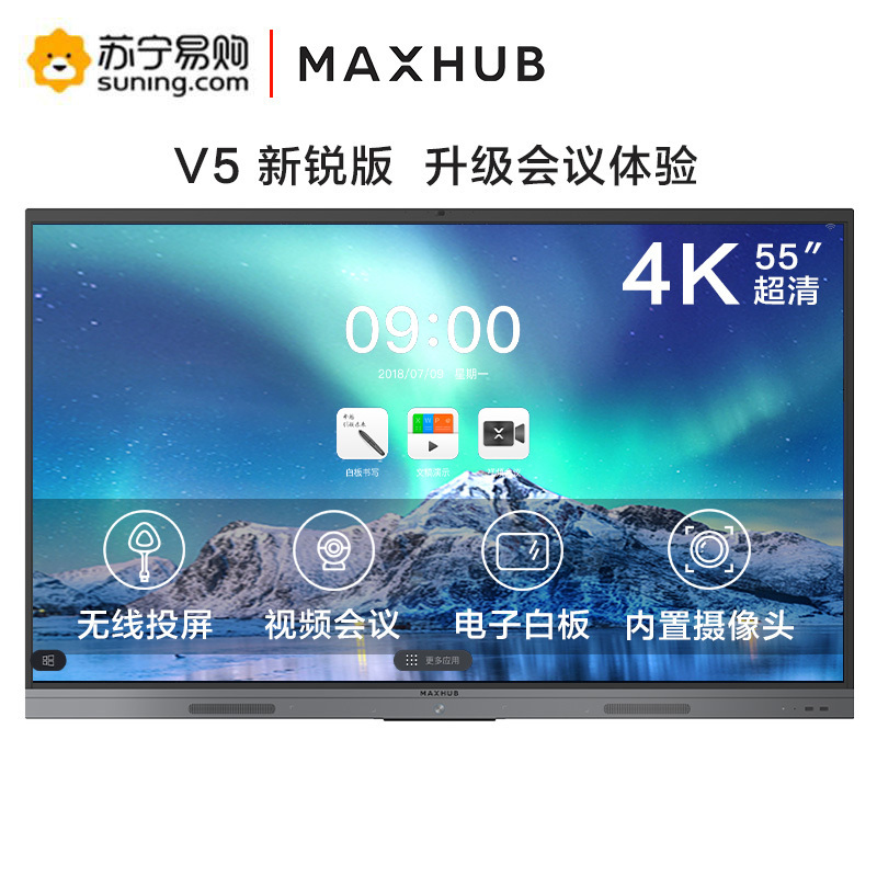 [MAXHUB&钉钉联合定制版]V5智能会议平板 触摸屏会议电视 交互式电子白板教学多媒体钉钉智连一体机黑板 55英寸