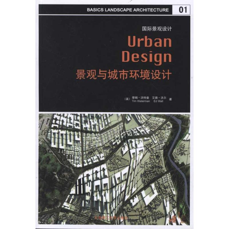 正版新书]景观与城市环境设计沃尔9787561164099高清大图