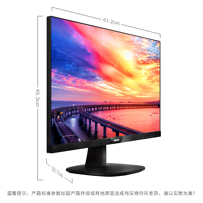 飞利浦电脑液晶显示器可壁挂低蓝光液晶屏幕27英寸ips技术屏75hz273v7