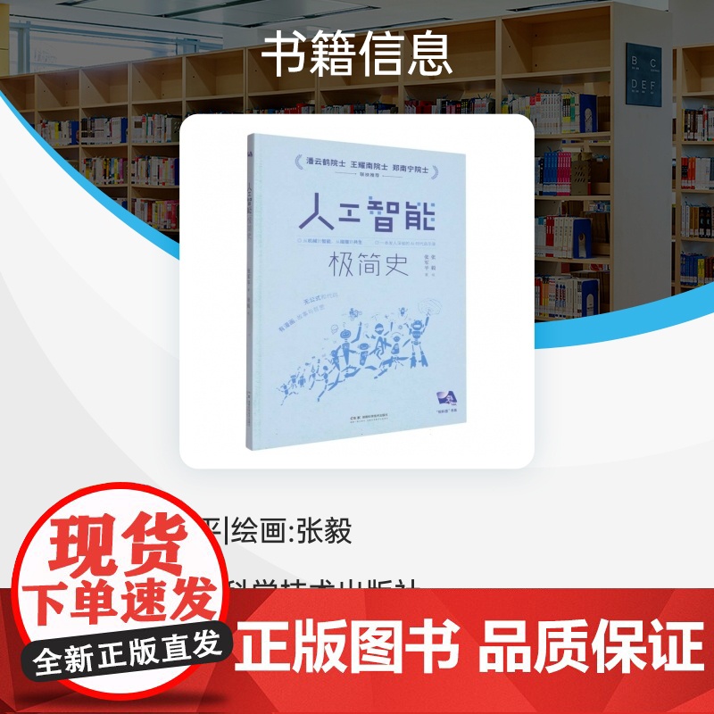 人工智能极简史高清大图