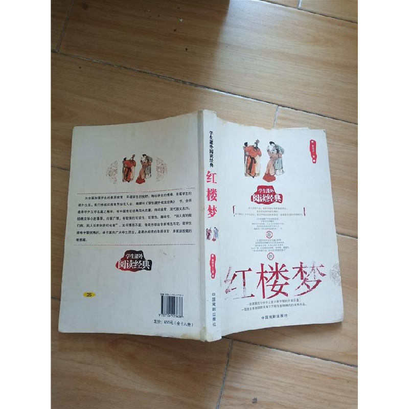 正版新书】学生课外阅读经典:红楼梦李琳9787104027638