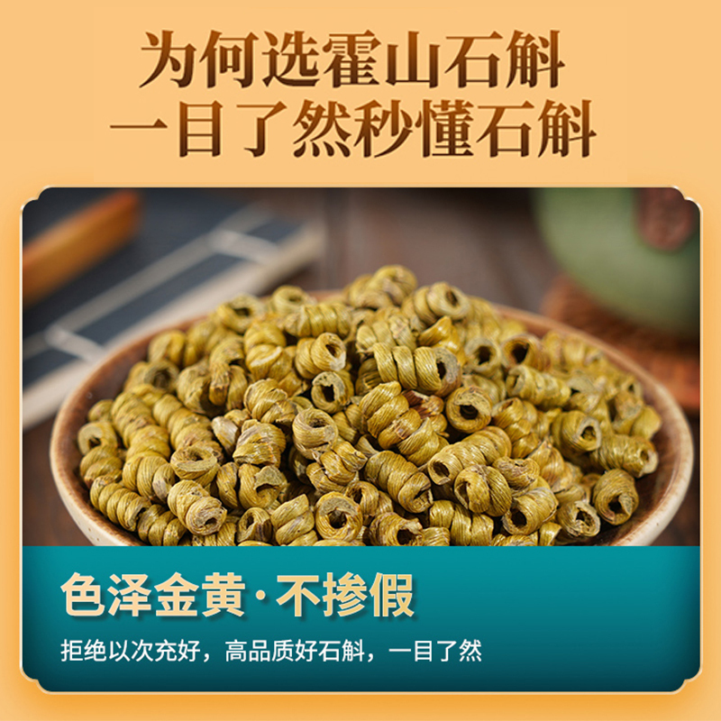 [买1发3同款]北京同仁堂正宗霍山铁皮石斛官方正品旗舰店铁皮枫斗中草药材米斛高清大图