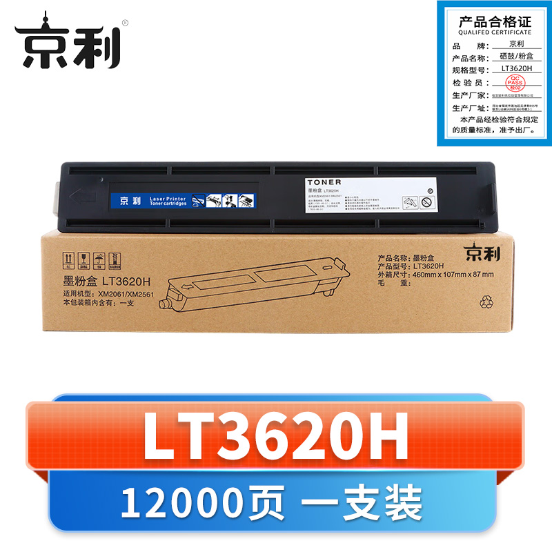京利 硒鼓LT3620H 支