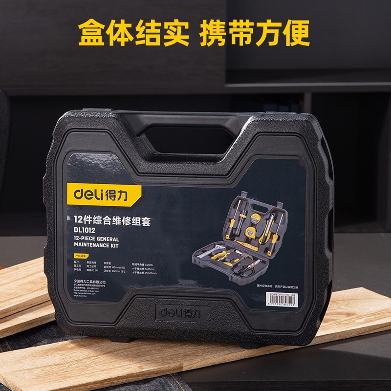 得力(deli)DL1012 工具箱套装 电工木工维修五金手动多功能工具组套应急常备 12件套 黄黑色 1套高清大图