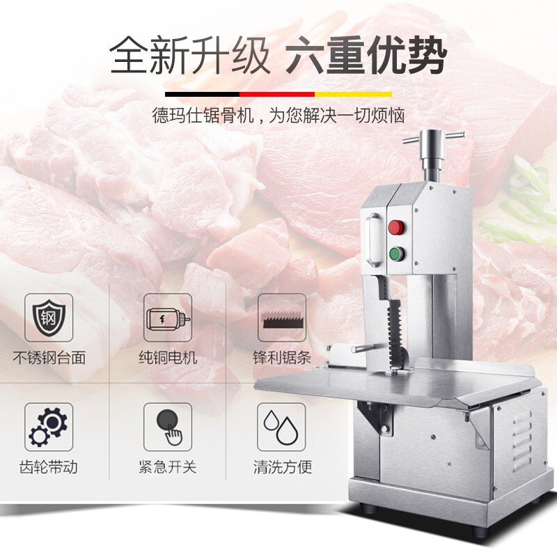 德玛仕DEMASHI多功能商用锯骨机 切割肉排骨猪蹄冻肉剁骨 加厚不锈钢机身650W大功率 YF-W120A中型