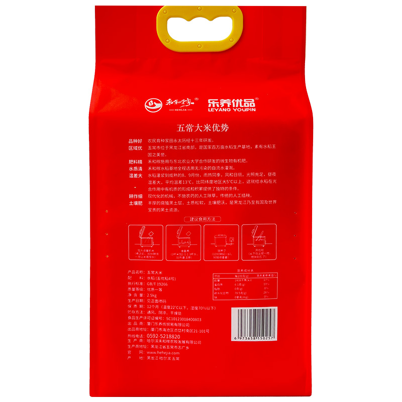 乐养优品 五常大米 财运亨通系列 2.5kg高清大图