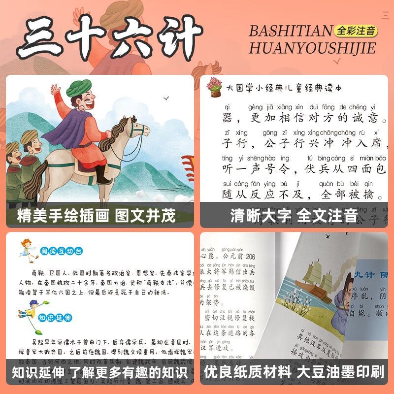 三十六计 [正版]孙子兵法与三十六计小学生版彩图注音版一年级阅读课外书原著趣读彩绘漫画36计儿童版二三年级课外书青少年经
