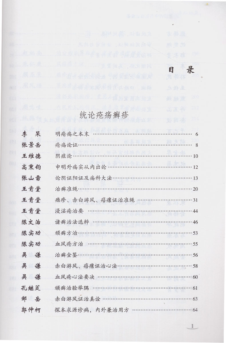 [正版]重订古今名医临证金鉴皮肤病卷中国古代当代现代名中医名医验案医案医论临证临床经验精选精华精粹心鉴方法秘验名方类编高清大图