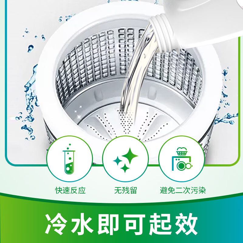 净安 洗衣机槽清洁剂 除菌液 波轮滚筒洗衣机槽清洁剂 480g高清大图