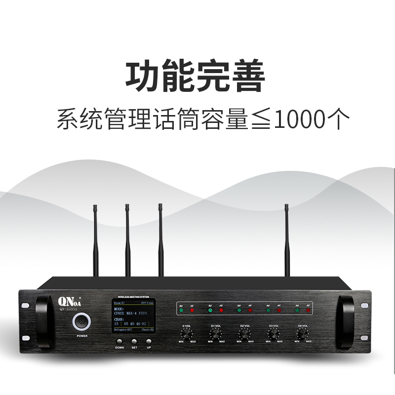 启诺QN-3399R讨论接收器