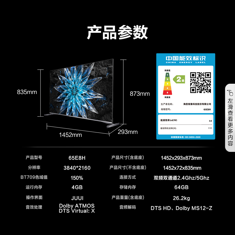 海信电视E8 65E8H 65英寸 ULED X Mini LED 504分区 1600nits电视