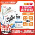 2026年新阳光同学小学基础知识大通关语文数学英语大盘点 一二三四五六年级考试总复习人教版小升初必背考点工具书年
