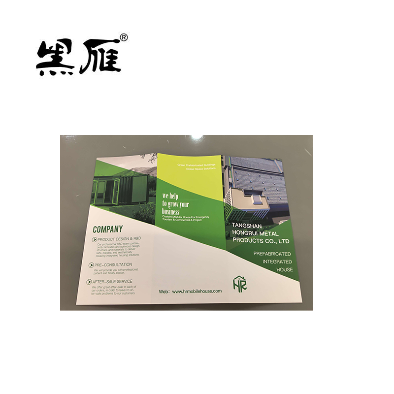 黑雁 折页 HY-004 份高清大图