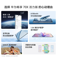 华为/HUAWEI 畅享70X 活力版 256GB 曜金黑 华为巨鲸超能长续航鸿蒙安全双五星超耐摔华为鸿蒙手机