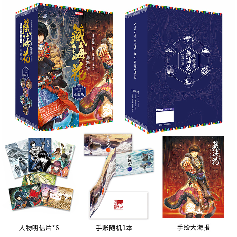 [正版]藏海花漫画 完结典藏版1-6册 南派三叔 盗墓笔记后续作品 玄幻悬疑漫画中小学生漫画版盗墓笔记 沙海花夜前行 良高清大图