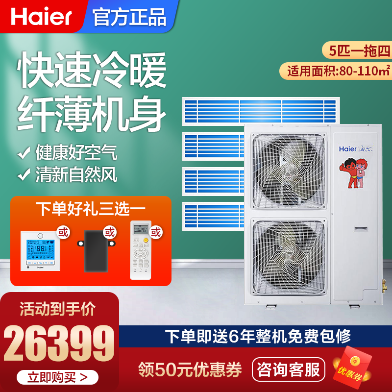 海尔(Haier)5匹一拖四冷暖直流变频自清洁多联机客厅家用中央空调RFC125MXSAVA(G)三菱电机压缩机