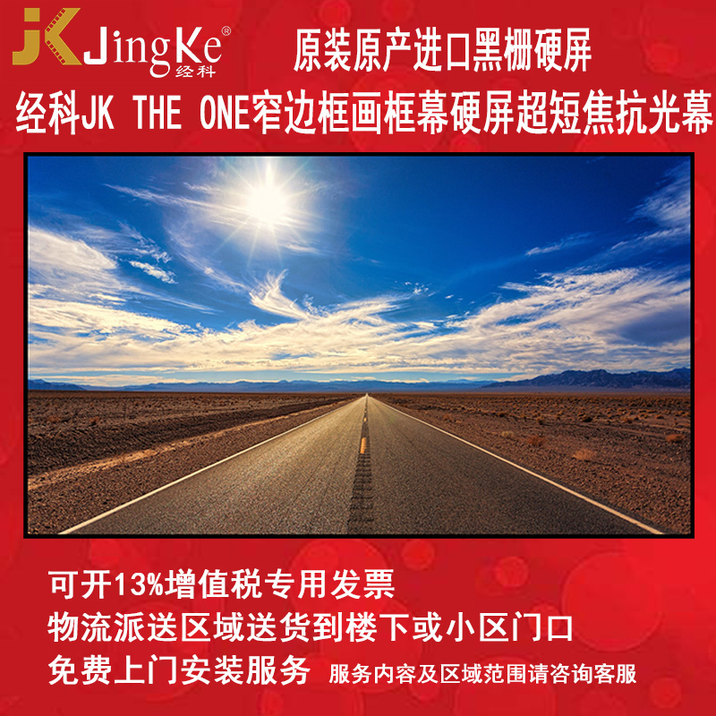 定制经科The One黑栅84寸4:3抗光屏超短焦硬屏投影幕布画框幕高清大图