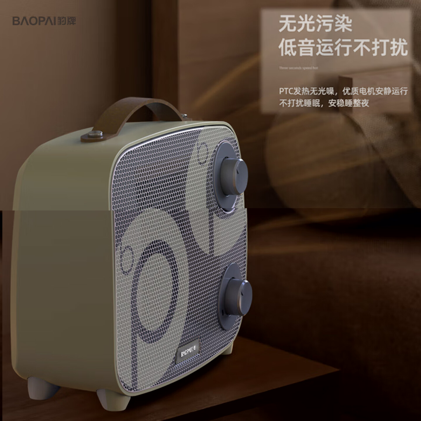 豹牌桌面电暖器 BP-7992 三档调节,冷热两用 PTC陶瓷发热 倾倒断电高清大图