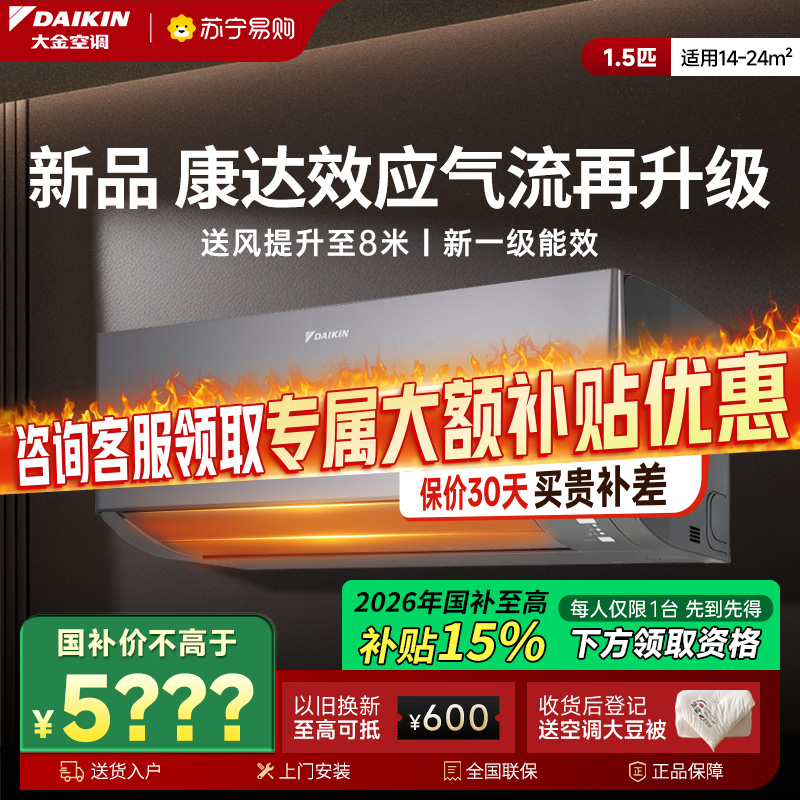 大金(DAIKIN)空调ATXE135ZC-H1 1.5匹2025年新品新1级变频 康达效应气流 自动清洁 WIFI智控高清大图