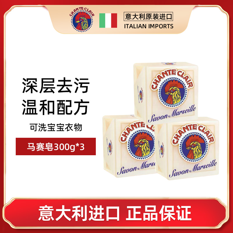 马赛洗衣皂300g*3粒