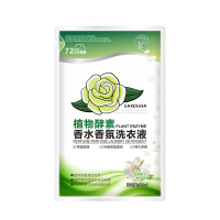 酵素香水香氛洗衣液500ml*3袋 栀子花香衣物柔顺剂衣物清洁留香珠除螨除菌柔软护衣爆香洗衣香珠