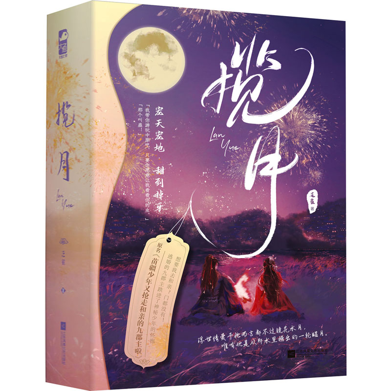【M】揽月(全2册)-9787559476975