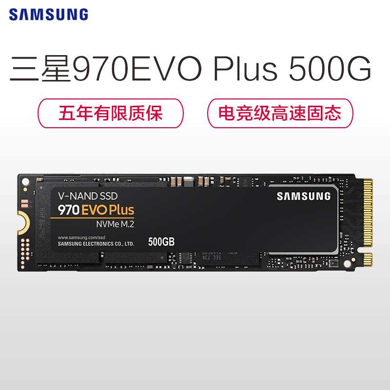 三星(SAMSUNG) 970 EVO PLUS 500GB固态硬盘m.2接口(2280)NVMe协议PCIe3.0台式组装机笔记本电脑ssd固态硬盘(MZ-V7S500)