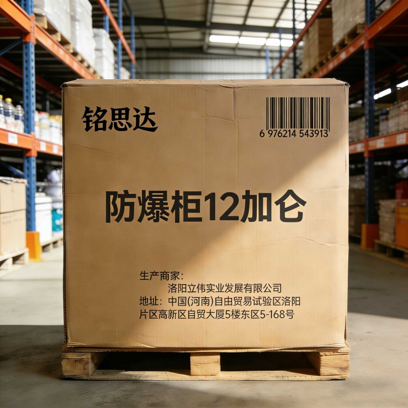 铭思达防爆柜12加仑台高清大图