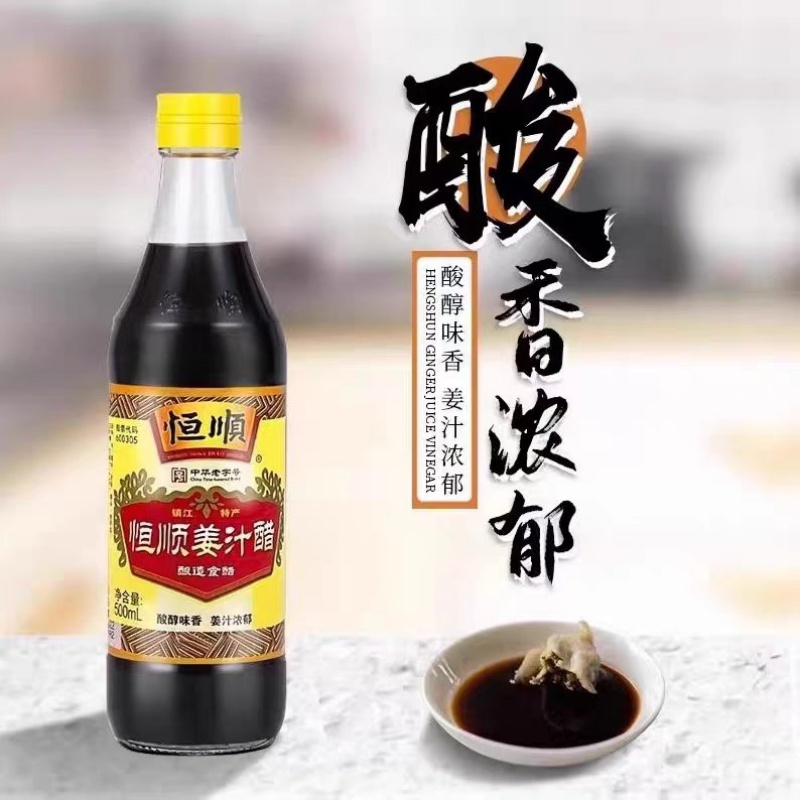 恒顺姜汁醋500ml*2瓶高清大图