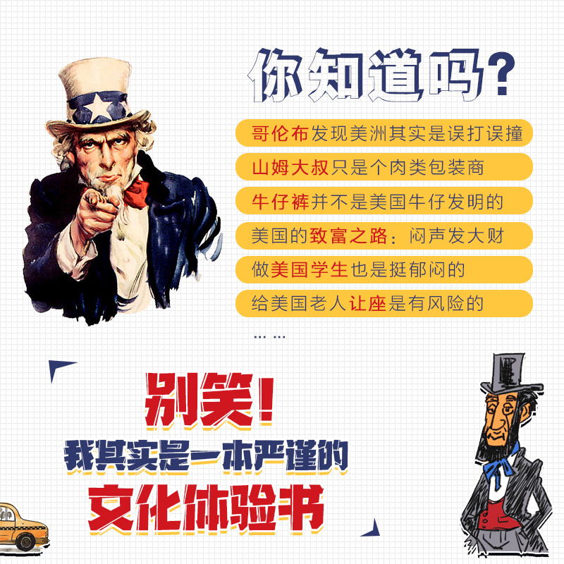 [正版]美国文化超图解 每天聊点美国文化 用看漫画的心情了解美国 美国人如何长大 霸道逆袭史 美式生活 文化与生活深度高清大图
