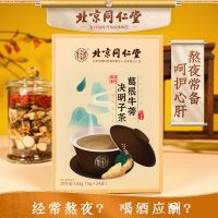 [买2发3]北京同仁堂 葛根牛蒡决明子茶120g 搭熬夜积火清热祛火养生茶饮5g*24袋/盒