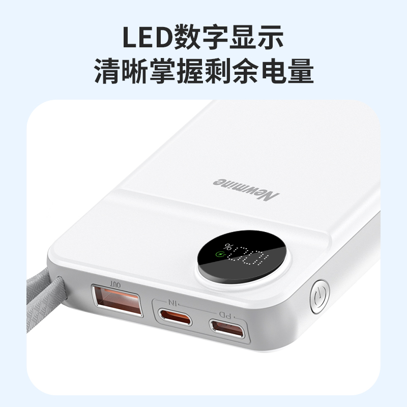 纽曼(Newmine)AL25精简版自带线充电宝22.5W快充移动电源10000毫安时大容量小巧便携高清大图