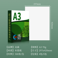 众森复印纸A3 70g 打印纸a3白纸 学生手抄板 绘画设计图纸 500张/包 5包装