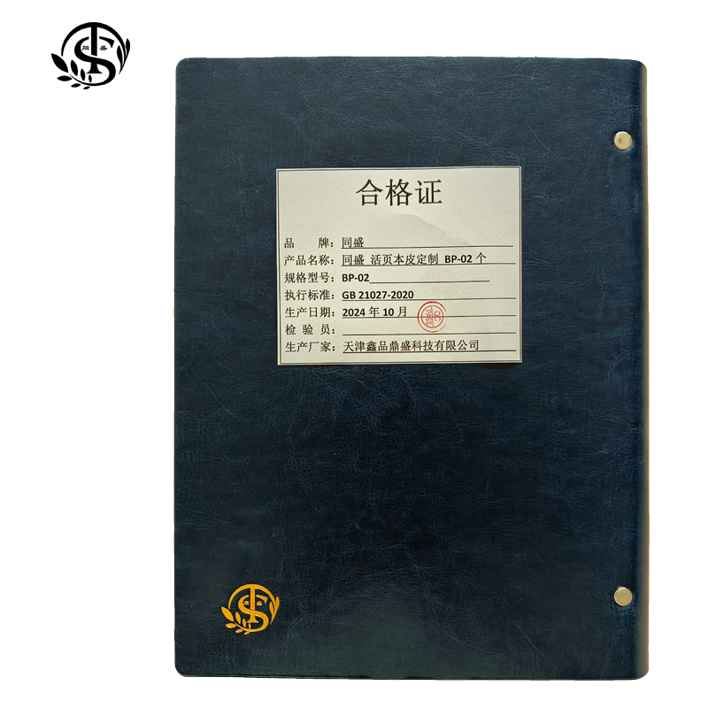 同盛 活页本皮定制 BP-02 个高清大图