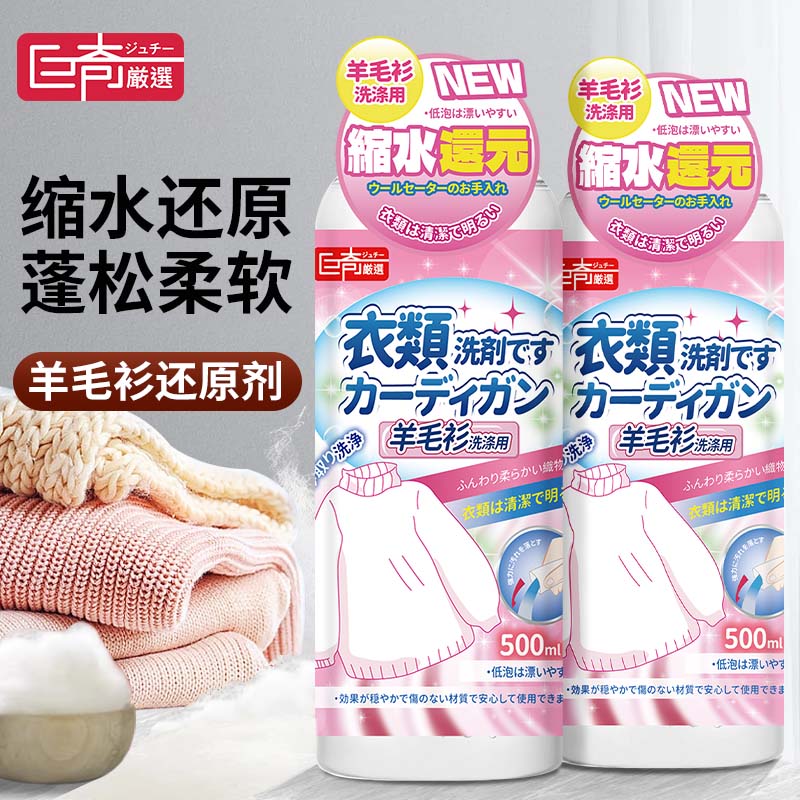 巨奇 羊毛衫缩水还原剂 500ml*1瓶(5瓶起订)高清大图
