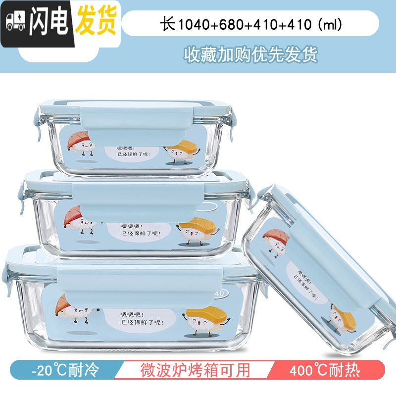 三维工匠微波炉饭盒学生分隔玻璃碗保鲜盒上班族保温便当盒日式加热密封碗 【岩蓝】长形1040+680+410+410