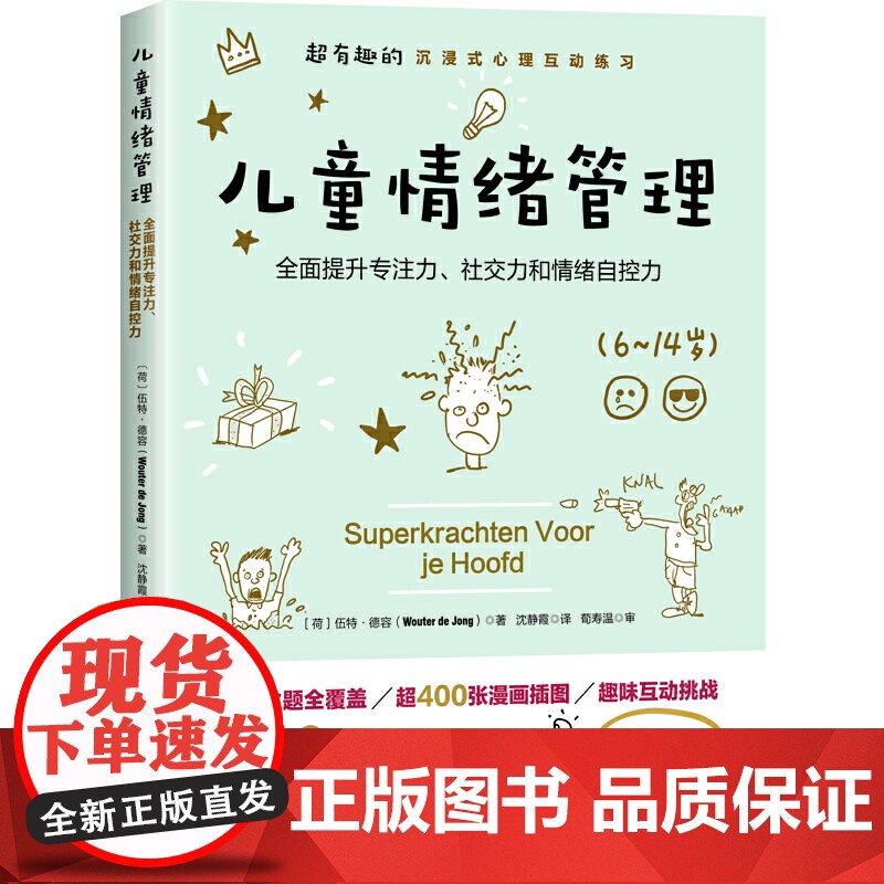 儿童情绪管理 6~14岁情绪管理书亲子情绪自我控制少儿情绪管理读物 教育孩子书籍父母非必/读育儿书儿童青少年心理学家庭教高清大图