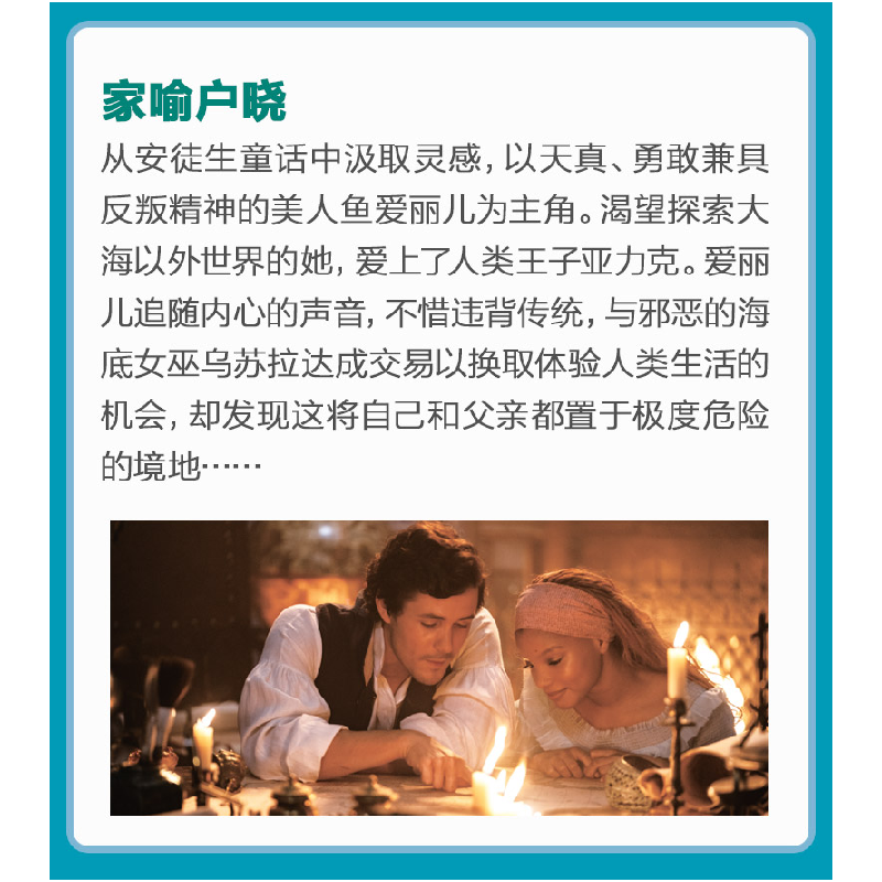醉染图书迪士尼大电影双语阅读 小美人鱼9787562872092高清大图