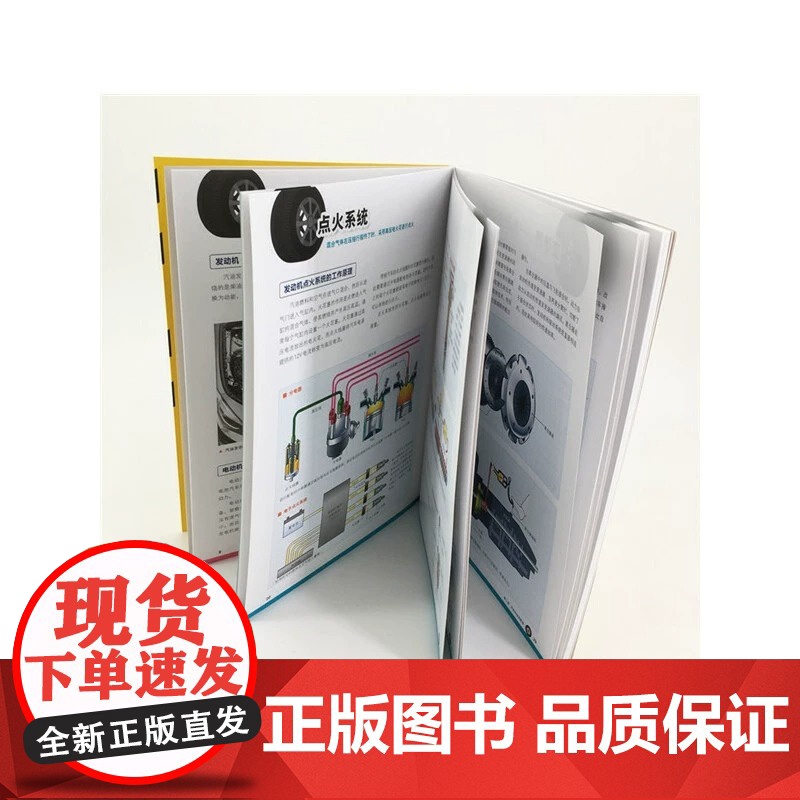 汽车解剖书 新能源汽车 电车 电动汽车 图解汽车结构 原理 制造 维修 零件配件知识大全 构造原理发动机底盘车身调漆调色高清大图
