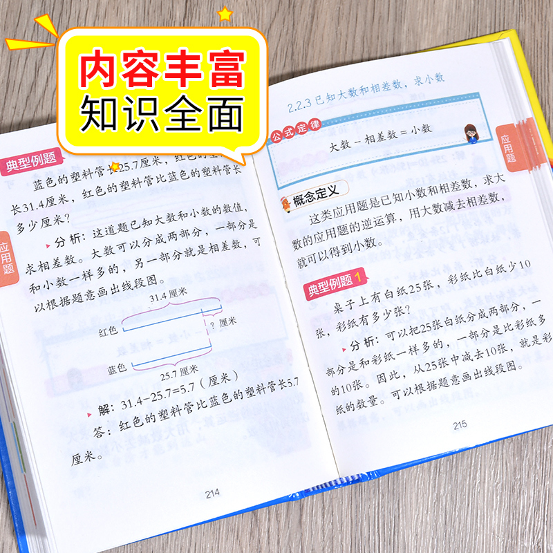 [5册]数学公式+重难点+原来数学可以这样学 小学通用 [正版]小学数学公式定律手册彩图版语文基础知识手册必背文化常识1