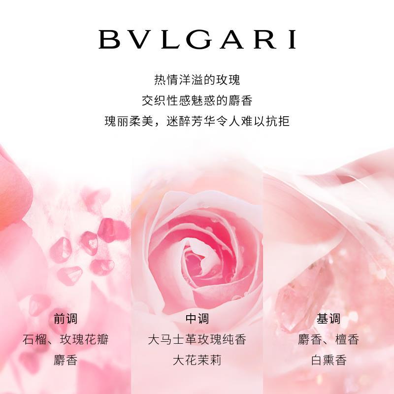 宝格丽(BVLGARI)金漾玫香香水50ml 玫瑰麝香花香调女香 七夕情人节生日礼物送女友
