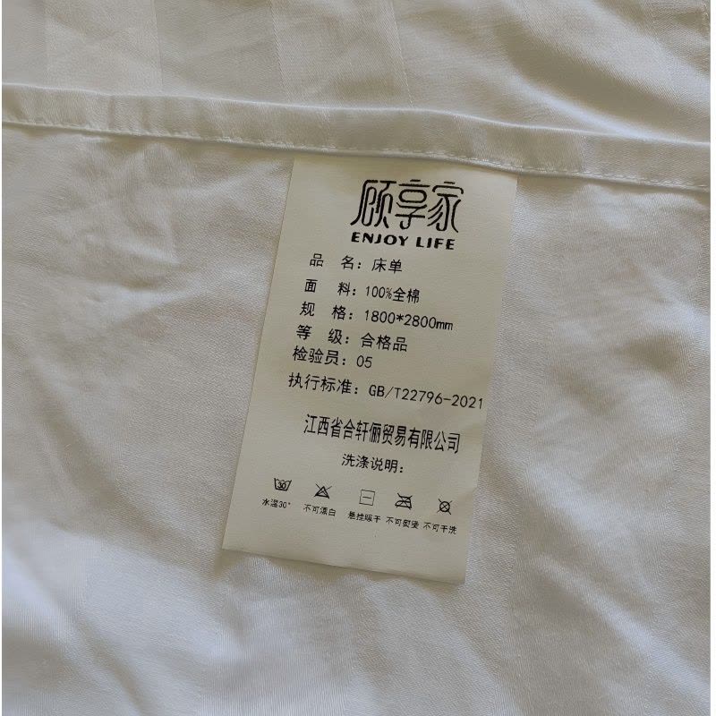 顾享家缎条床单1800*2800mm 条图片