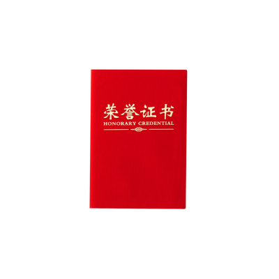 晨光ASC99308尊贤绒面红色绒面荣誉证书获奖奖状证书12k 含芯