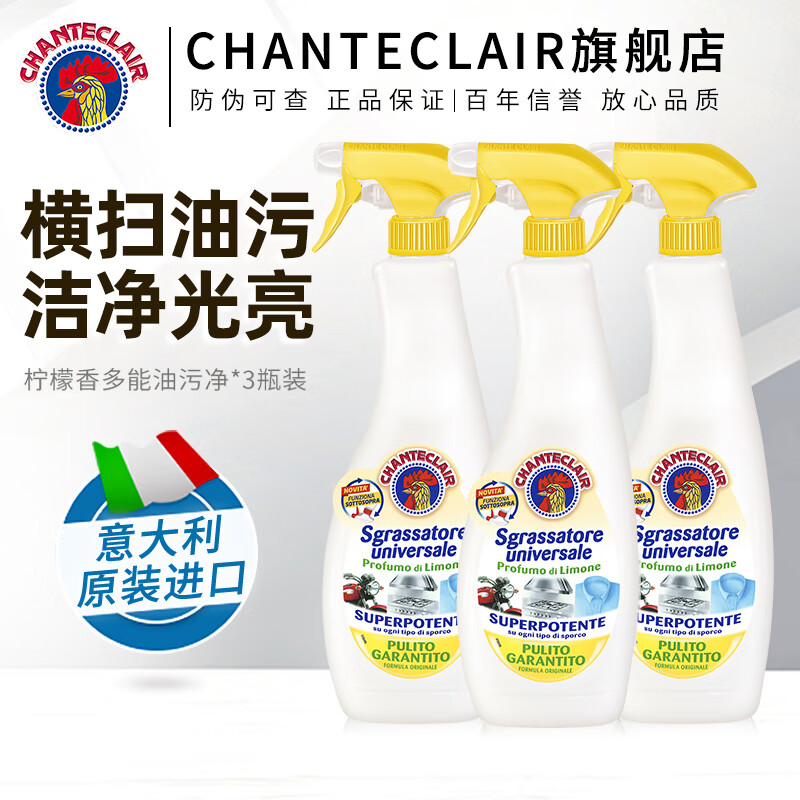 大公鸡管家 多能油污净(柠檬香) 600mL*3