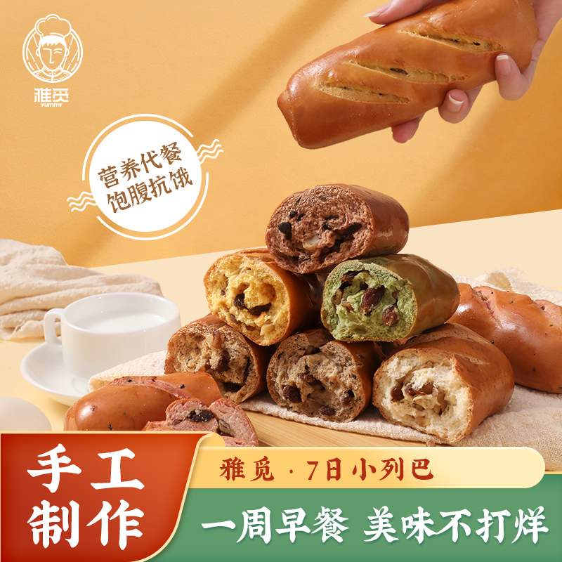 雅觅 7日小列巴组合 700g