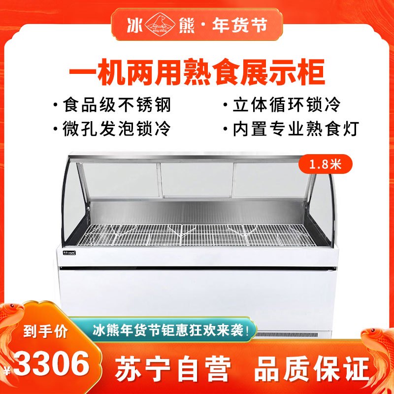 冰熊(bing xiong)1.8米直冷单温鸭脖柜 凉菜卤菜熟食柜保鲜冷藏柜冰柜 商用卧式冷柜透明展示柜